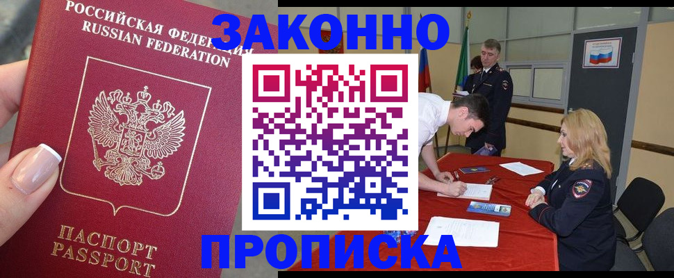 прописка для военкомата в Кинеле