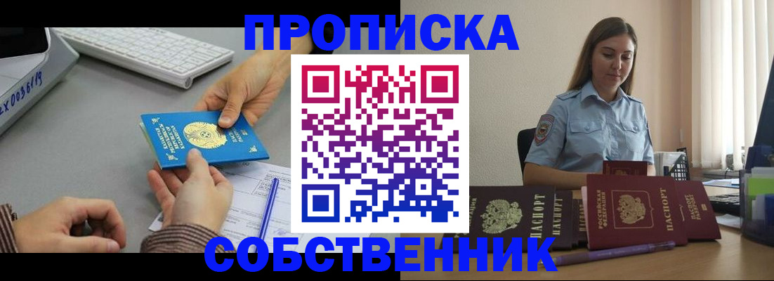 временная регистрация в квартире в Кинеле