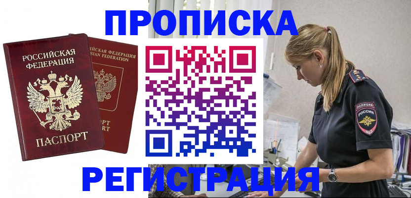 временная регистрация в квартире в Кинеле