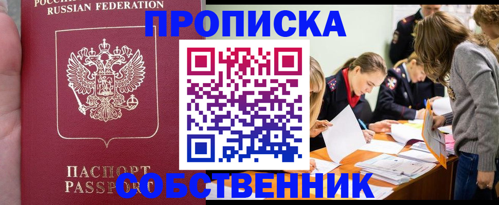 прописка иностранных граждан в Кинеле